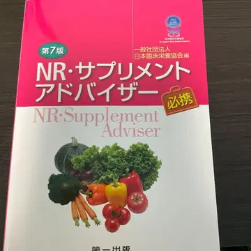 NR 서플리먼트 어드바이저 필수 지침 제7판