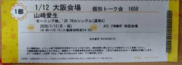 1/12 모닝구무스메 '25 야마자키 아이부 개별 토크회 1부 1장