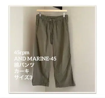 45rpm AND MARINE-45 면 팬츠 카키 사이즈 3