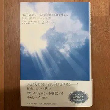 용서의 선택 Forgiveness is A Choice