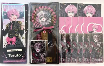 테루토 군 세트