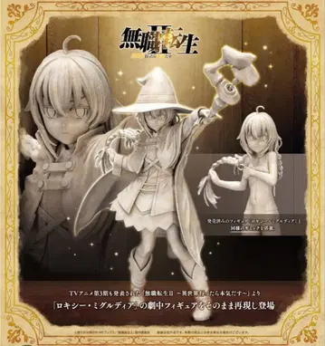 코토부키 록시 미그루 디아 -Original Ver.- [ 무직전생 ]