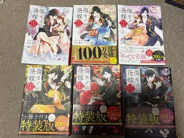 상처투성이 신부 1~6권 세트 특장판 포함