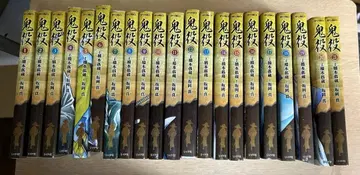 귀역 기간 1-21권 세트 하시모토 코조 사카오카 마코토