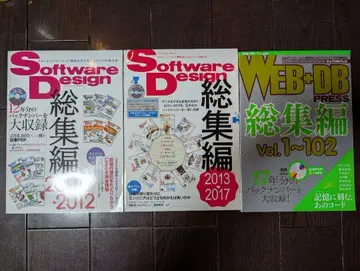 Software Design & WEB+DB PRESS 총집편 3권 세트
