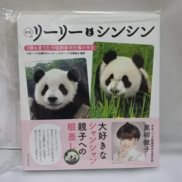 신판 리리&신신: 두 마리를 키운 중국 사육 연구원의 수기 아사히신문