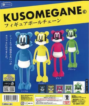 KUSOMEGANE 피규어 볼체인