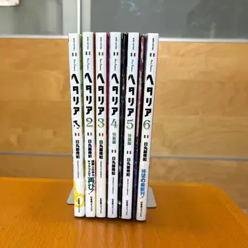 헤타리아 1~6권 전권 4.5권 특장판 소책자 포함