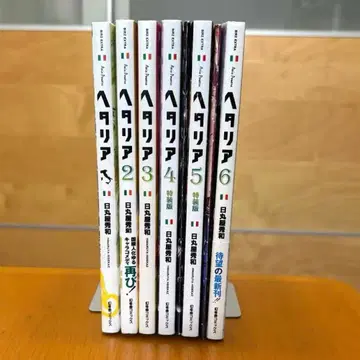 헤타리아 1~6권 전권 4.5권 특장판 소책자 포함