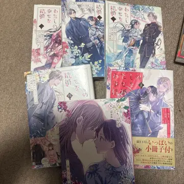 나의 행복한 결혼 1~5권 특장판 포함