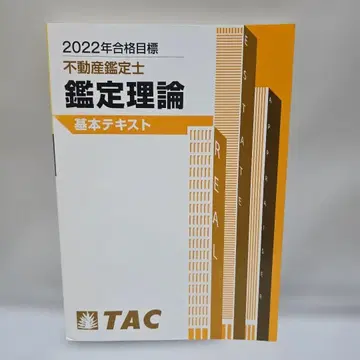 부동산 감정사 감정 이론 기본 텍스트 2022년판