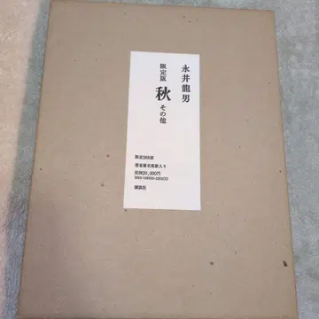 나가이 타츠오 한정판 가을 기타