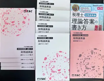 TAC 재무제표론 상급 텍스트/트레이닝/직전 텍스트