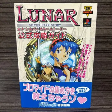 루나 실버스타 스토리 공식 공략 가이드