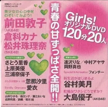 Girls! vol.28 부록 오리지널 DVD 120분 20명