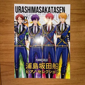 우라시마사카타센 URASHIMASAKATASEN 피아노 셀렉션