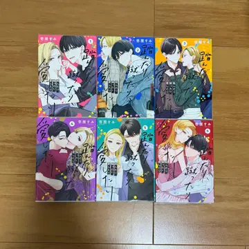 밟거나, 차거나, 사랑하거나 1~6권