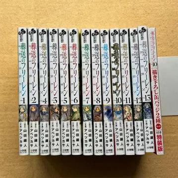 장송의 프리렌 1권~13권 세트 + 캔 배지