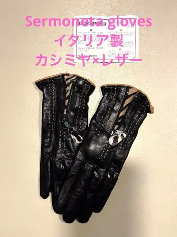 새상품 이탈리아제 Sermoneta gloves 장갑 캐시미어 x 가죽