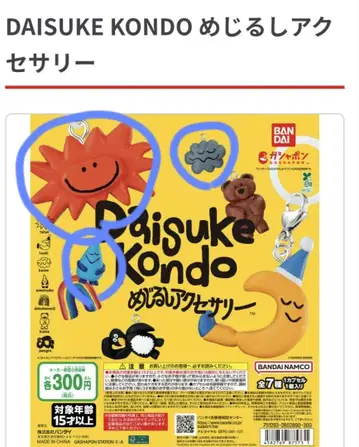 DAISUKE KONDO 메지루시 액세서리