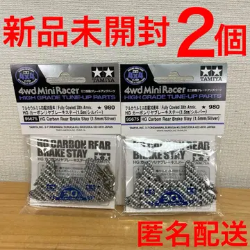 미니 사륜구동 HG 카본 리어 브레이크 스테이 1.5mm 2개 세트