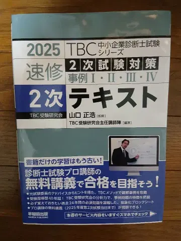 2025 TBC 중소기업진단사 시험 2차 텍스트
