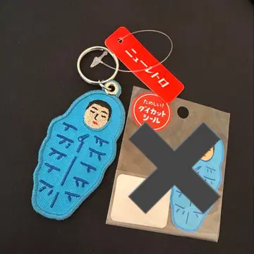 HIGHTIDE 하이타이드 키링 레트로 침낭