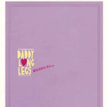 대디 롱 레그즈 2025년 공연 프로그램 팜플렛