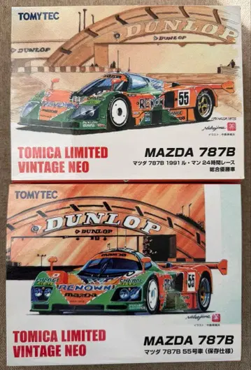 토미카 리미티드 빈티지 마쓰다 787B 르망 종합 우승차, 보존 사양차