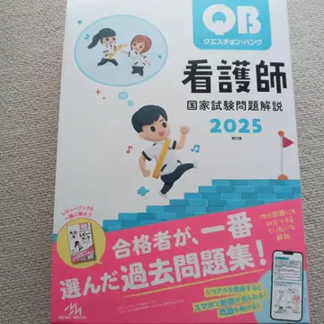 QB 간호사 국가시험 문제 해설 2025