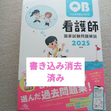 QB 간호사 국가시험 문제 해설 2025