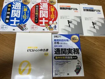 관세사 시험 대책 서적 세트 2024