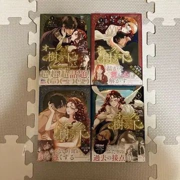 오크의 나무 아래 1~4 (플로스 코믹)