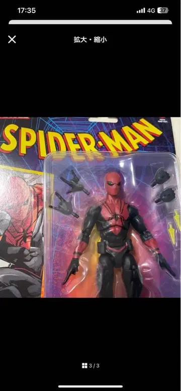 마블 레전드 스파이더 샷