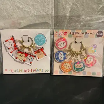 후시미 이나리 카와고에 모구모구본포 아크릴 키홀더 세트