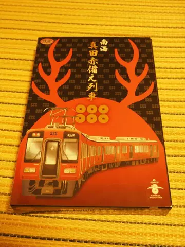 [레어] 철도 컬렉션 남해 2000계 사나다 아카조나에 열차 4량 세트