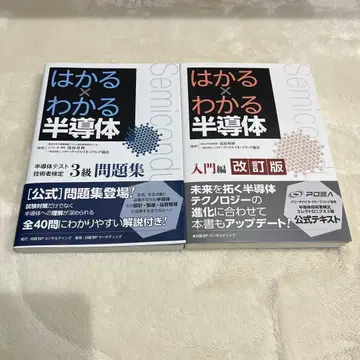 측정하고 이해하는 반도체 3급 문제집 개정판