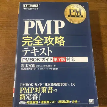 PMP 완전 공략 텍스트 PMBOK 제7판