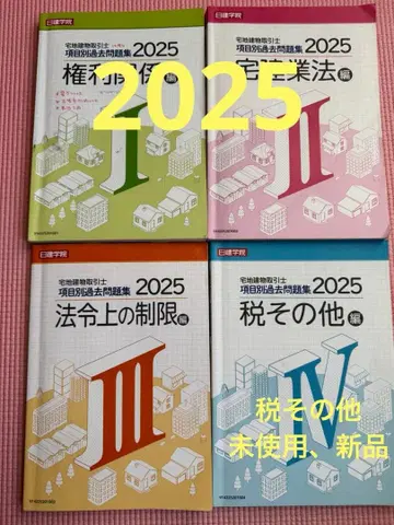 [ 미사용 포함 ] 2025일건학원 주택관리사 문제집 4권 세트!