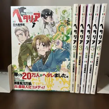 헤타리아 Axis Powers 전권 세트