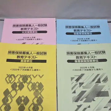 손해 보험 모집인 일반 시험 텍스트 2023년 4월판
