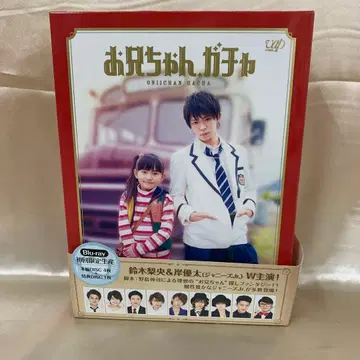 오빠, 가챠 Blu-ray BOX 럭셔리판 초회 한정 생산판