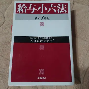 급여소육법 레이와 7년판