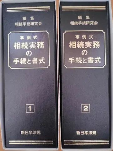 사례식 상속 실무의 절차와 서식 1 2