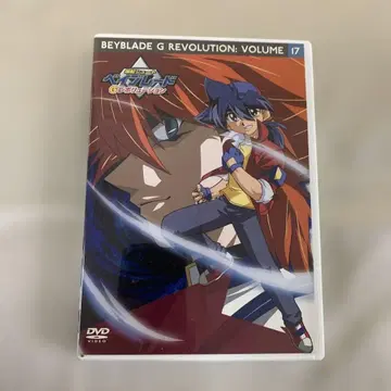 폭전 슈트 베이블레이드 G레볼루션 vol.17 DVD