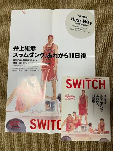 SWITCH 슬램덩크 특집 포스터 포함