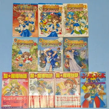 소설 마도 이야기(카도카와 야마모토 강) 전 9권 + 뿌요뿌요 SUN