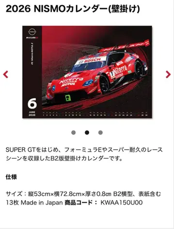 nismo 2026년 달력