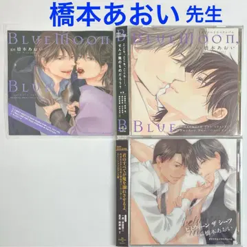 드라마 CD 비트윈 더 시트 blcd 하시모토 아오이