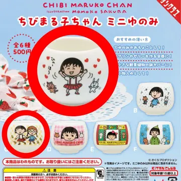 마루코는 아홉살 미니 찻잔 A+C 2종 세트